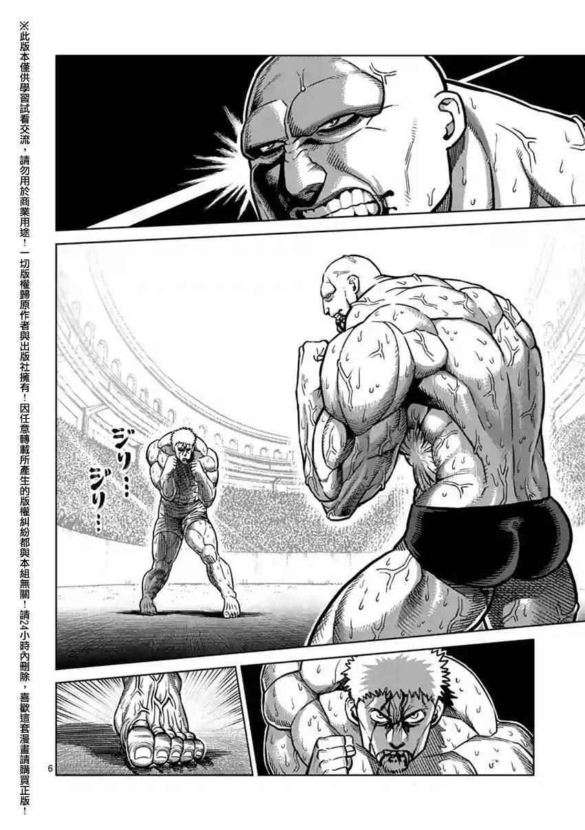 《拳愿阿修罗》漫画最新章节第139话免费下拉式在线观看章节第【6】张图片