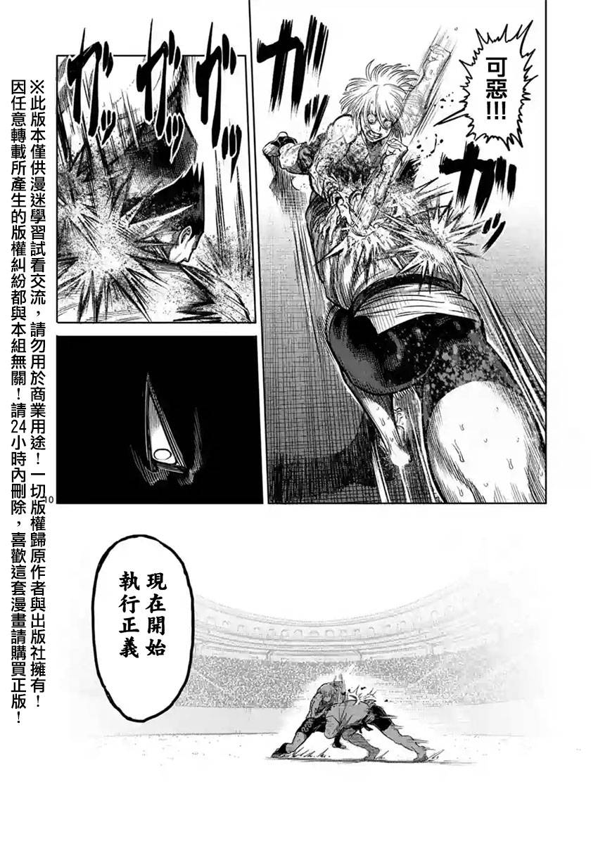 《拳愿阿修罗》漫画最新章节第123话免费下拉式在线观看章节第【10】张图片