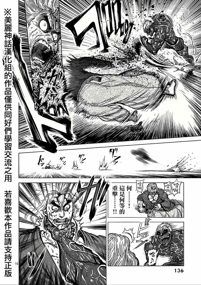 《拳愿阿修罗》漫画最新章节第55话 压倒免费下拉式在线观看章节第【10】张图片