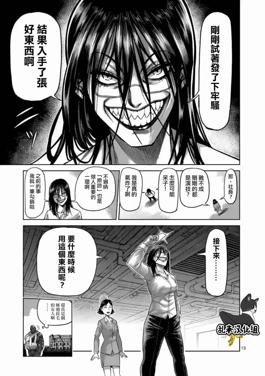 《拳愿阿修罗》漫画最新章节第195话免费下拉式在线观看章节第【13】张图片