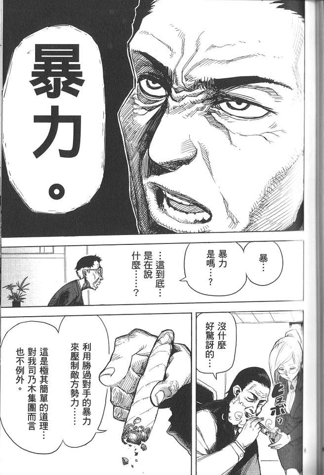 《拳愿阿修罗》漫画最新章节第1卷免费下拉式在线观看章节第【64】张图片