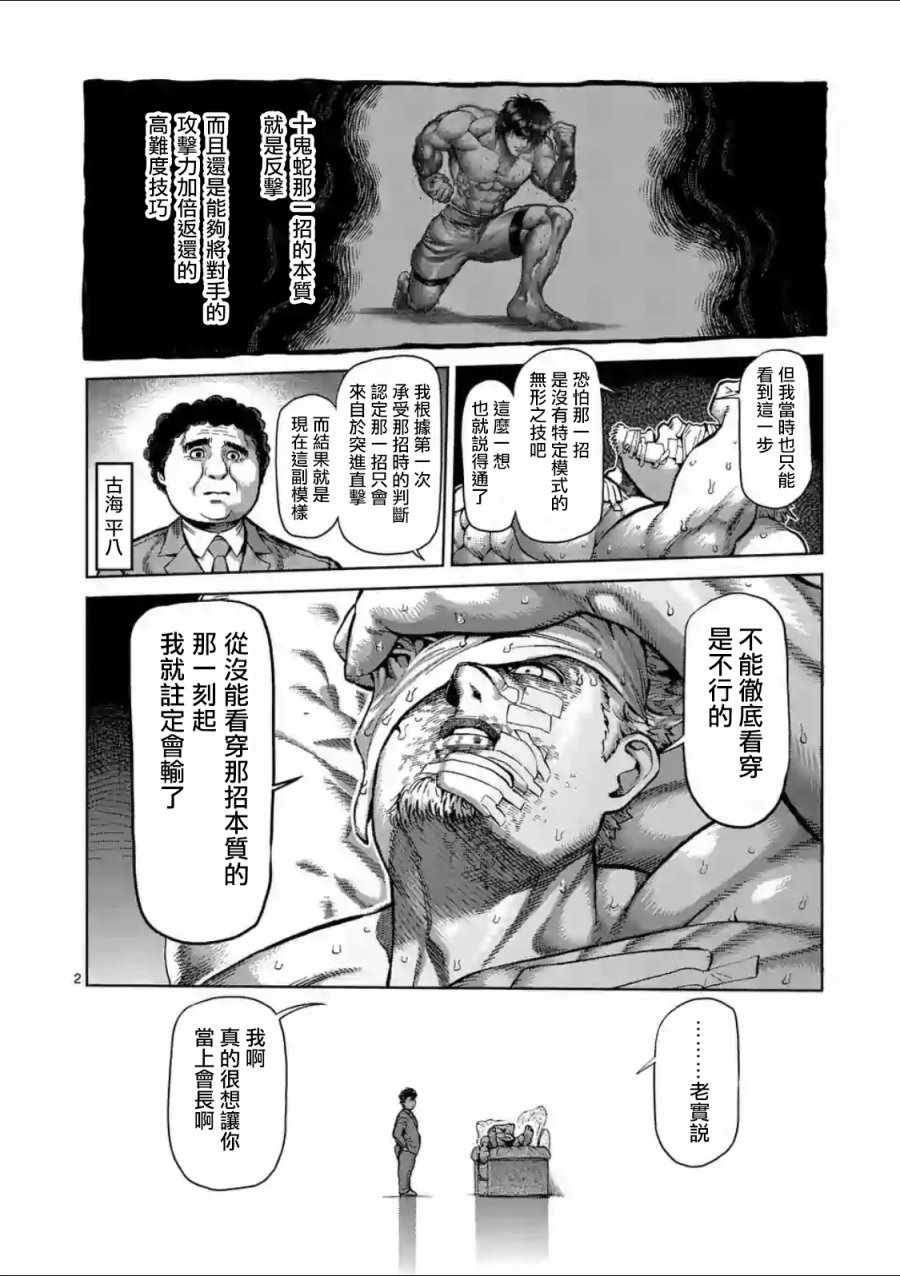 《拳愿阿修罗》漫画最新章节第221话免费下拉式在线观看章节第【2】张图片