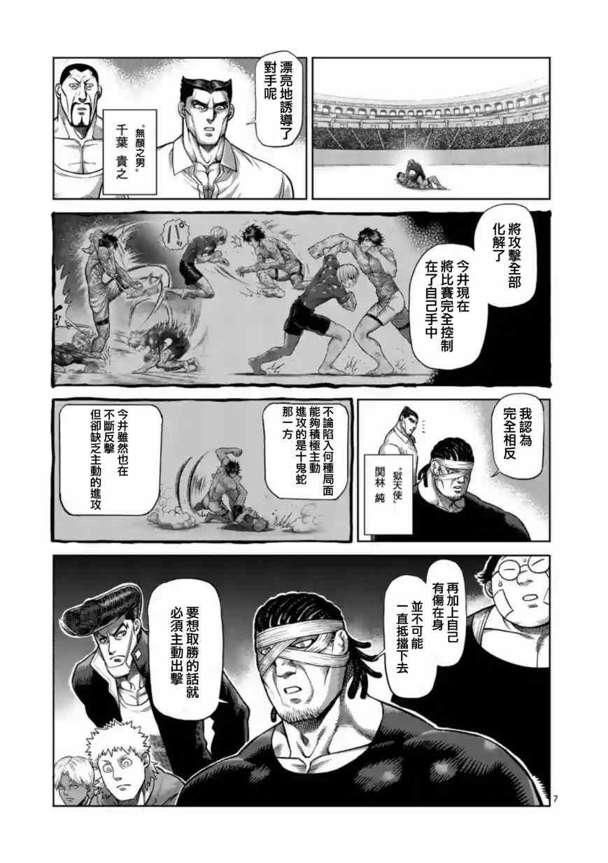 《拳愿阿修罗》漫画最新章节第185话免费下拉式在线观看章节第【7】张图片