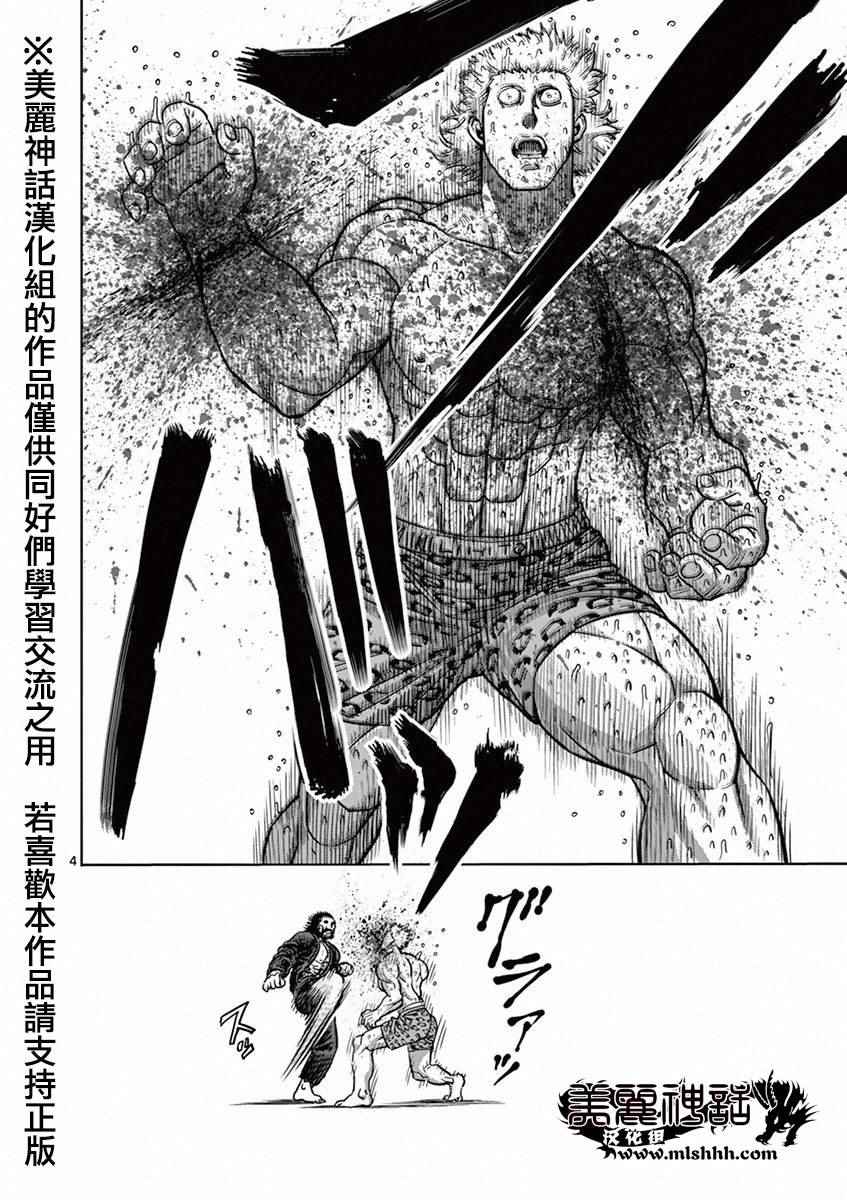 《拳愿阿修罗》漫画最新章节第94话 现实免费下拉式在线观看章节第【4】张图片