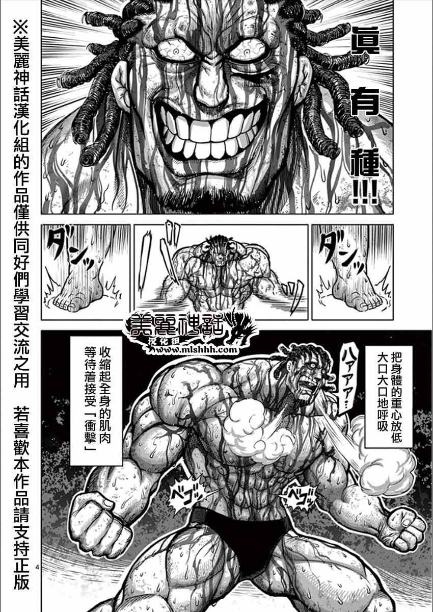 《拳愿阿修罗》漫画最新章节第80话 执念免费下拉式在线观看章节第【4】张图片