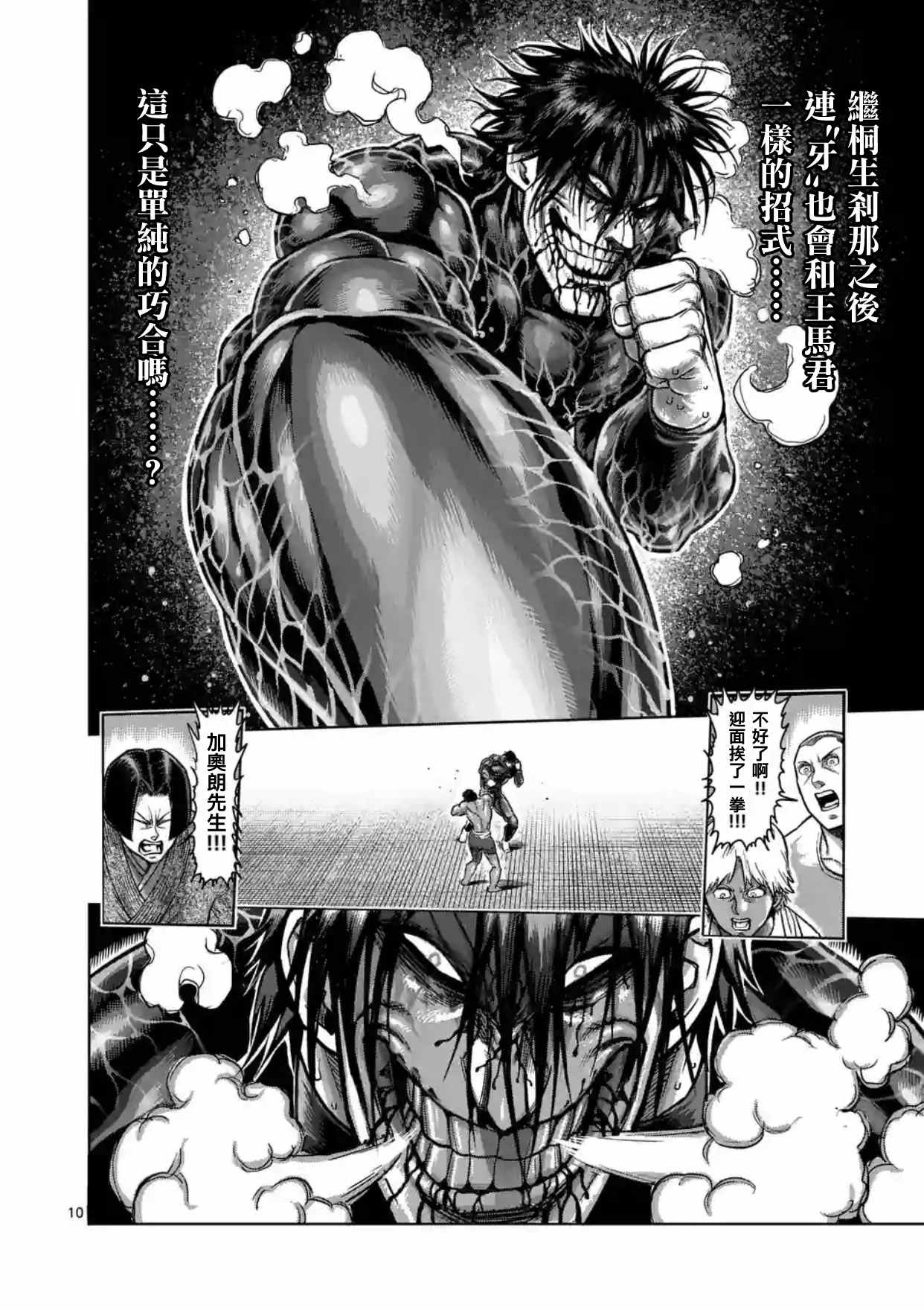 《拳愿阿修罗》漫画最新章节第169话免费下拉式在线观看章节第【10】张图片