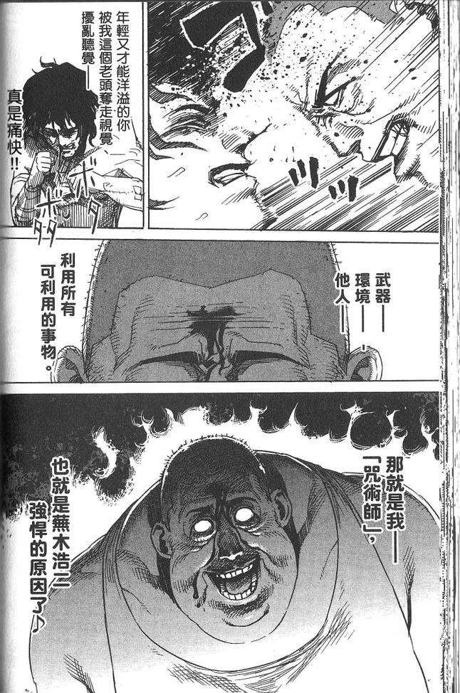 《拳愿阿修罗》漫画最新章节第2卷免费下拉式在线观看章节第【76】张图片