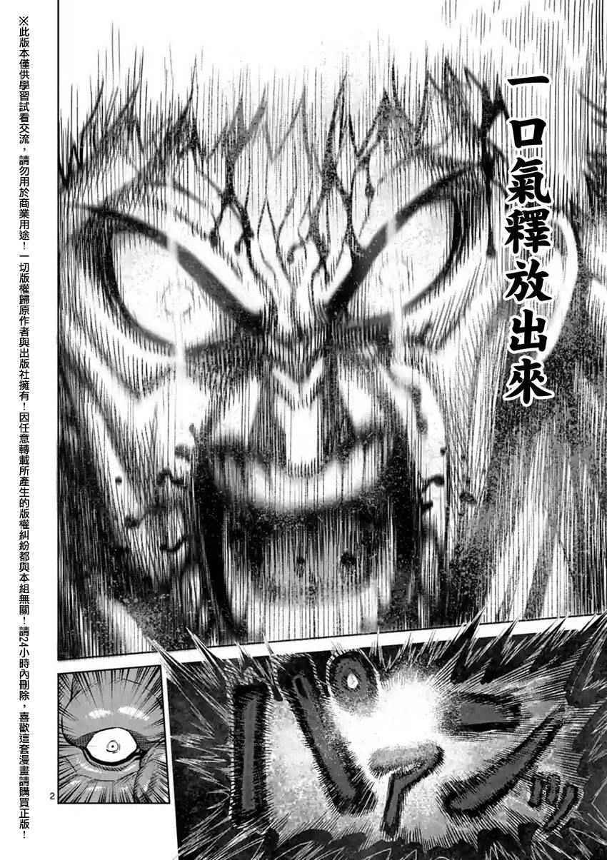 《拳愿阿修罗》漫画最新章节第139话免费下拉式在线观看章节第【2】张图片