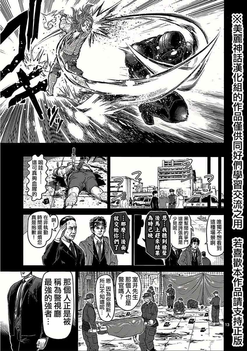 《拳愿阿修罗》漫画最新章节第48话 正义免费下拉式在线观看章节第【13】张图片