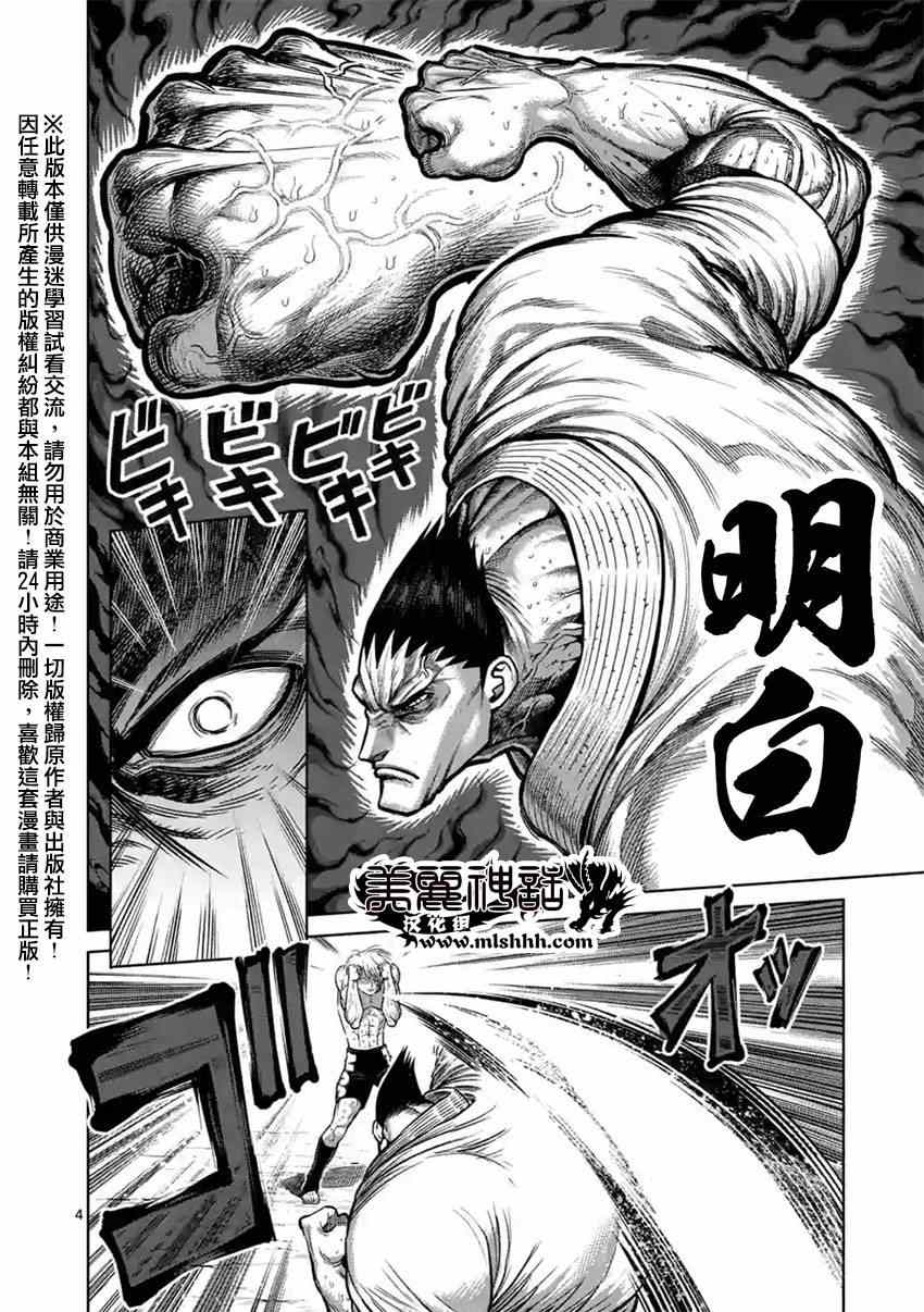 《拳愿阿修罗》漫画最新章节第122话免费下拉式在线观看章节第【4】张图片