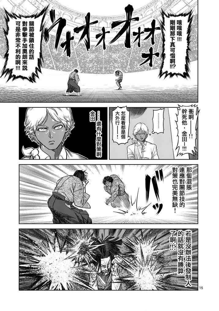 《拳愿阿修罗》漫画最新章节第107话免费下拉式在线观看章节第【15】张图片