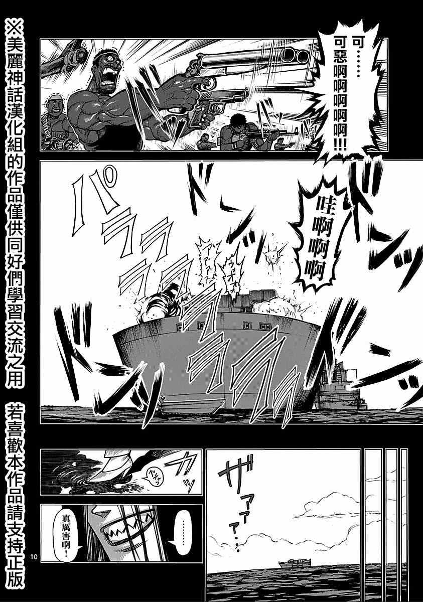 《拳愿阿修罗》漫画最新章节第69话 佣兵免费下拉式在线观看章节第【10】张图片