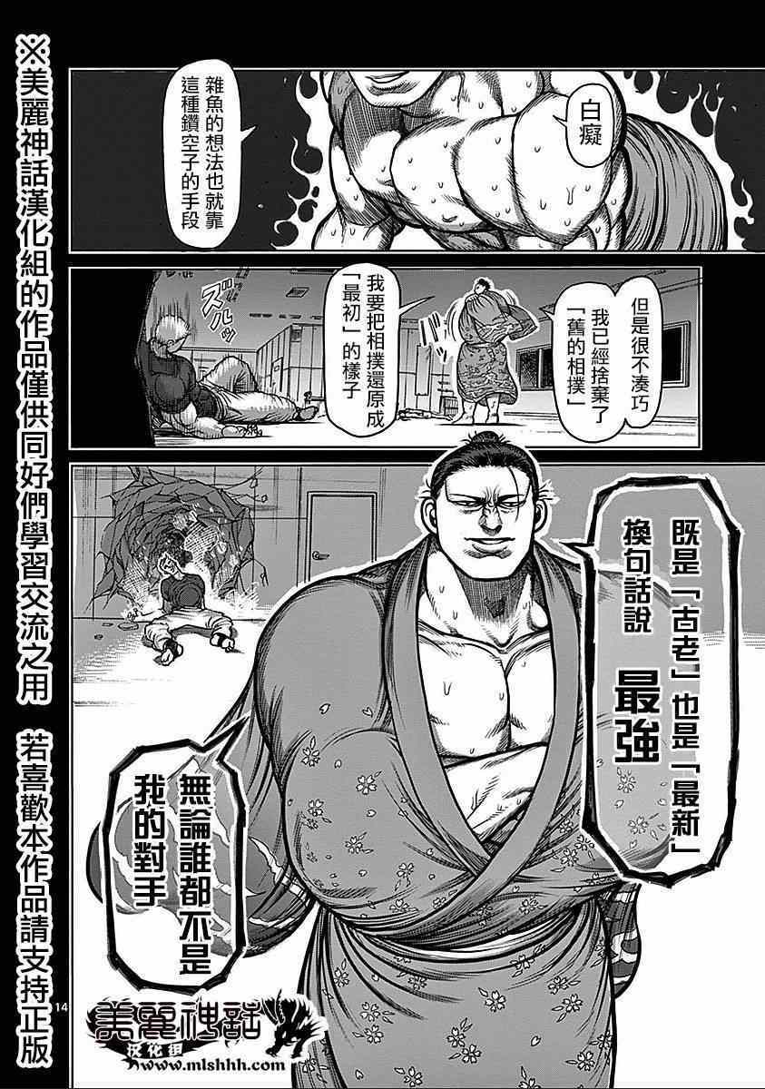 《拳愿阿修罗》漫画最新章节第74话免费下拉式在线观看章节第【13】张图片