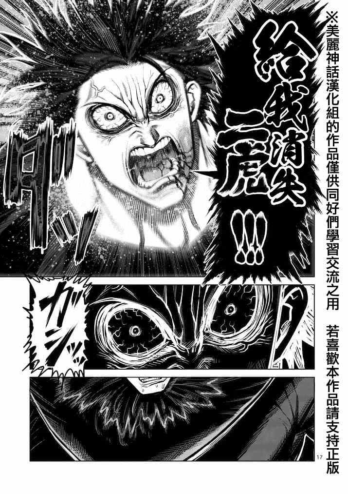 《拳愿阿修罗》漫画最新章节第116话免费下拉式在线观看章节第【16】张图片