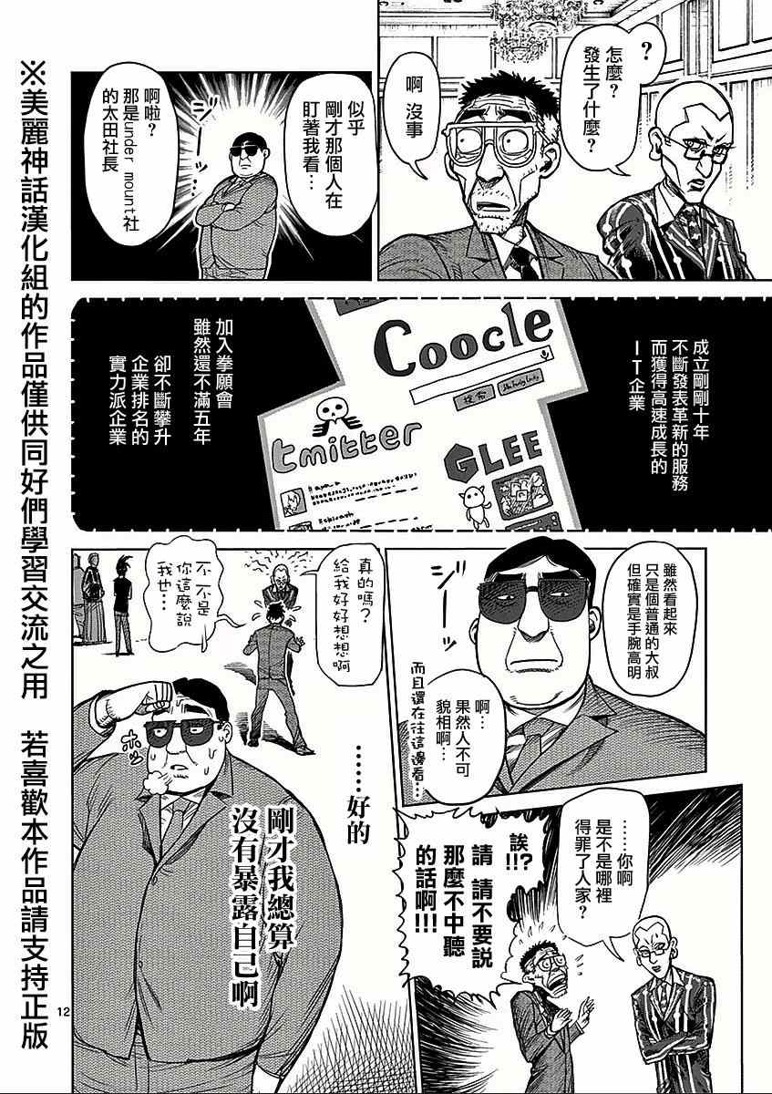 《拳愿阿修罗》漫画最新章节第41话 呼出免费下拉式在线观看章节第【12】张图片