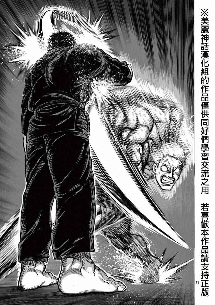 《拳愿阿修罗》漫画最新章节第92话 达人免费下拉式在线观看章节第【19】张图片