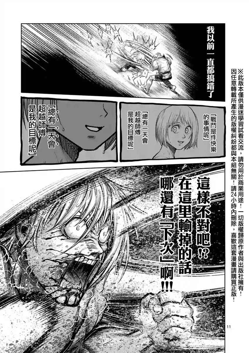 《拳愿阿修罗》漫画最新章节第125话免费下拉式在线观看章节第【11】张图片