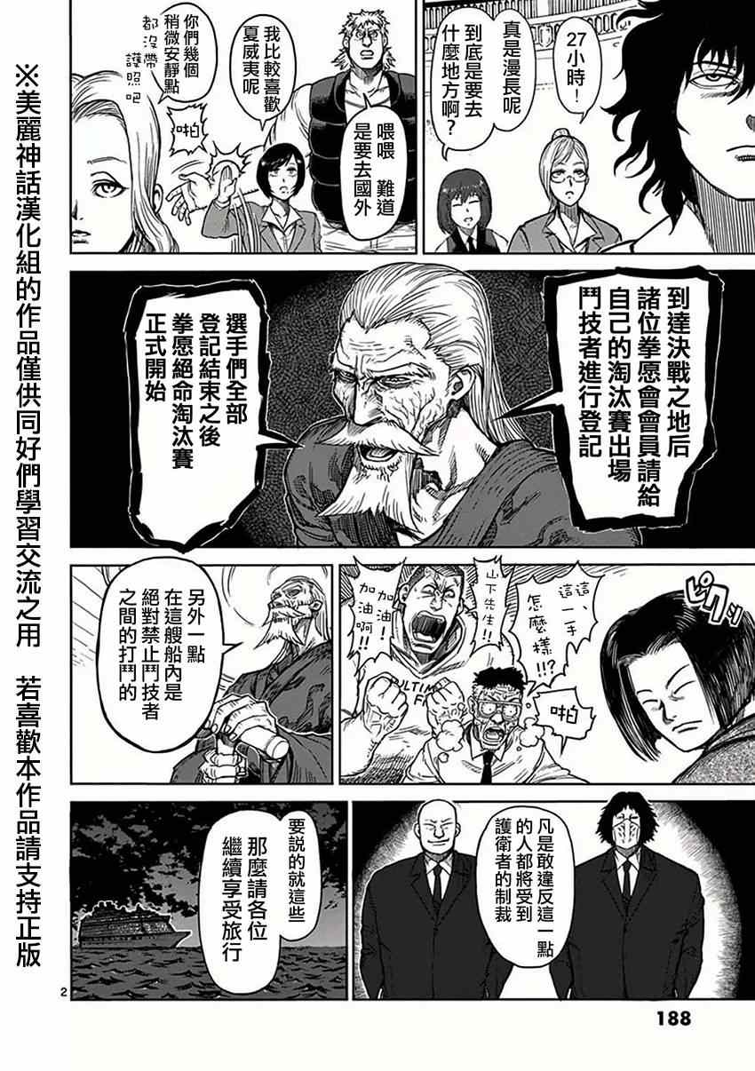 《拳愿阿修罗》漫画最新章节第32话 挑战免费下拉式在线观看章节第【2】张图片