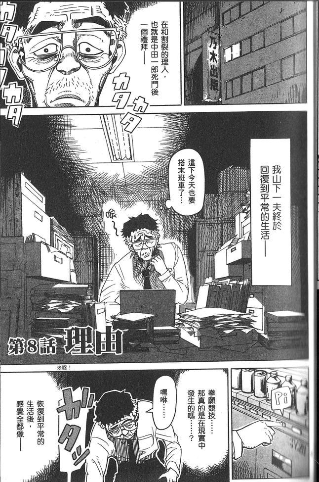 《拳愿阿修罗》漫画最新章节第2卷免费下拉式在线观看章节第【28】张图片