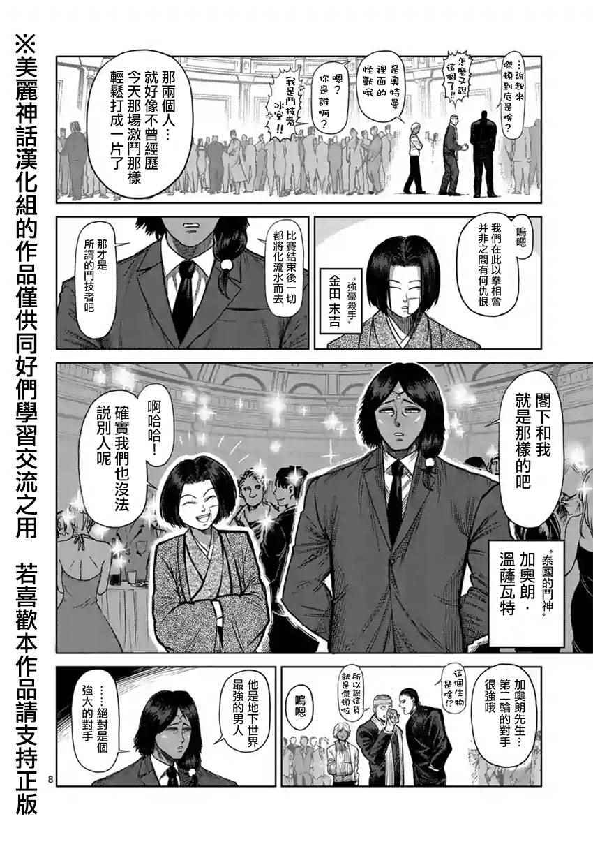 《拳愿阿修罗》漫画最新章节第117话免费下拉式在线观看章节第【8】张图片