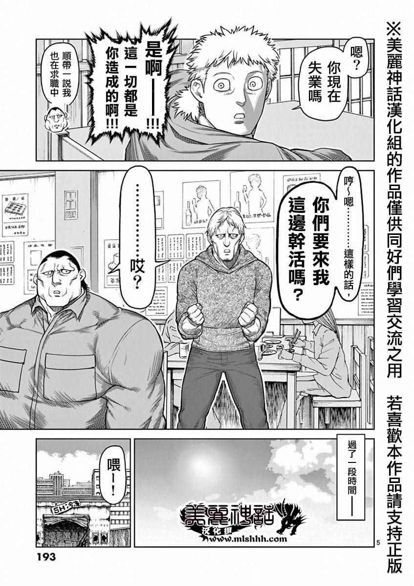 《拳愿阿修罗》漫画最新章节第12卷外传免费下拉式在线观看章节第【5】张图片