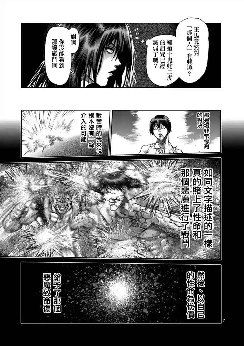 《拳愿阿修罗》漫画最新章节第211话免费下拉式在线观看章节第【7】张图片