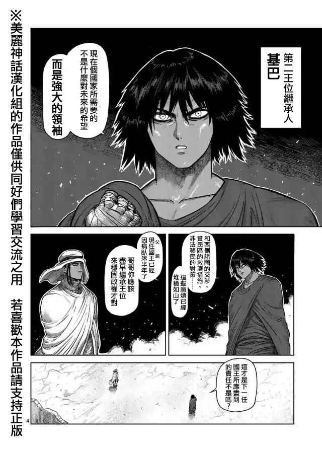 《拳愿阿修罗》漫画最新章节zero第04话免费下拉式在线观看章节第【4】张图片