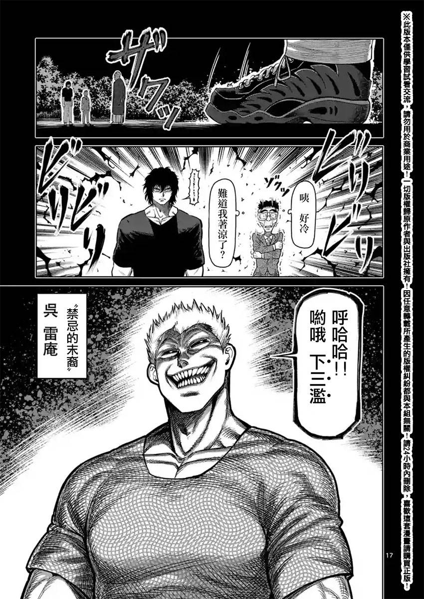 《拳愿阿修罗》漫画最新章节第127话免费下拉式在线观看章节第【17】张图片