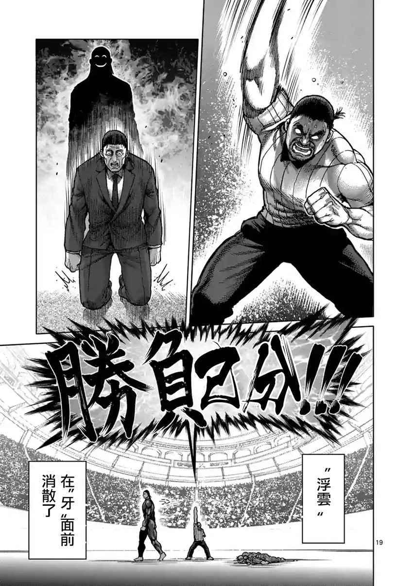 《拳愿阿修罗》漫画最新章节第206话免费下拉式在线观看章节第【19】张图片