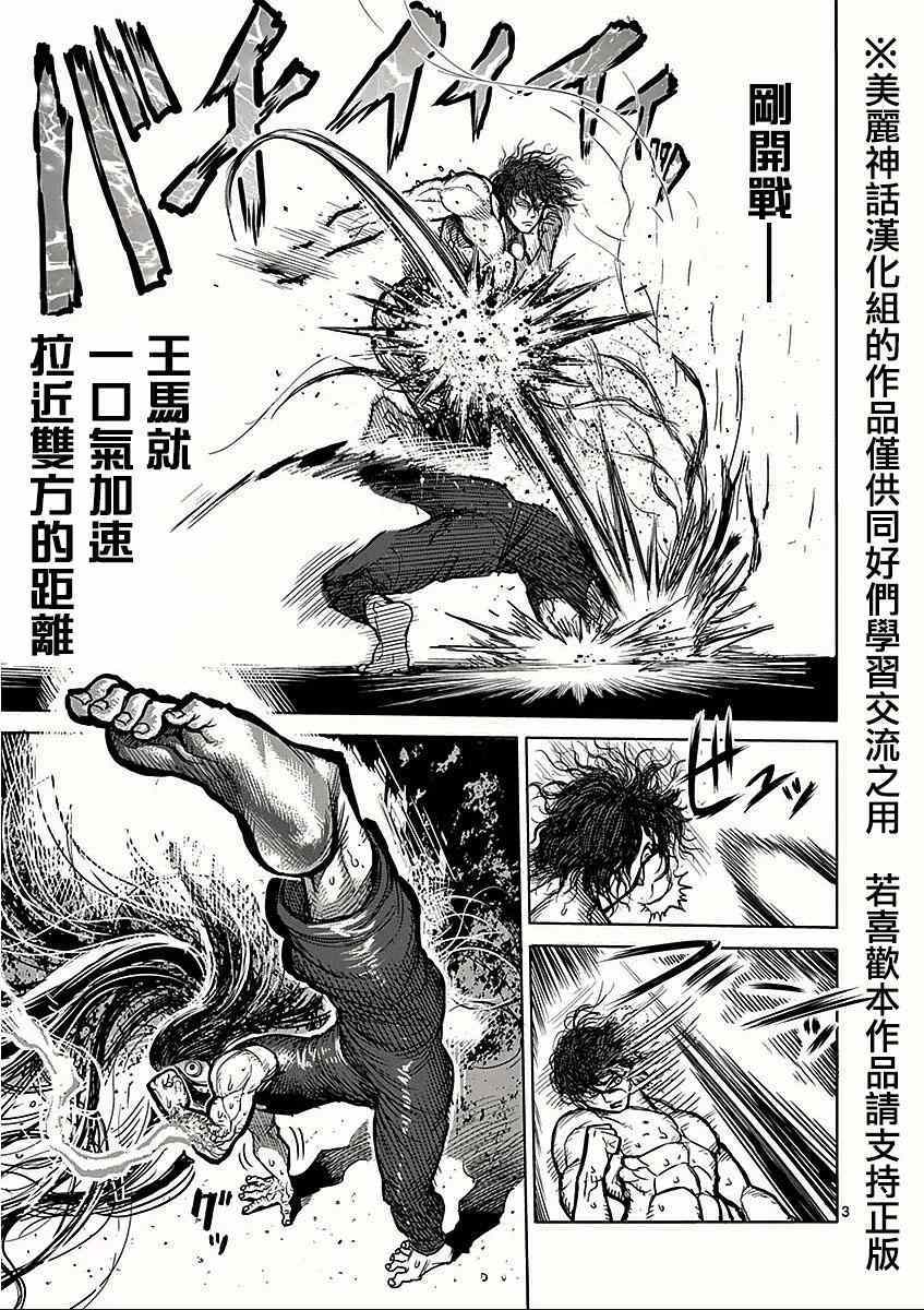 《拳愿阿修罗》漫画最新章节第59话 火走免费下拉式在线观看章节第【3】张图片