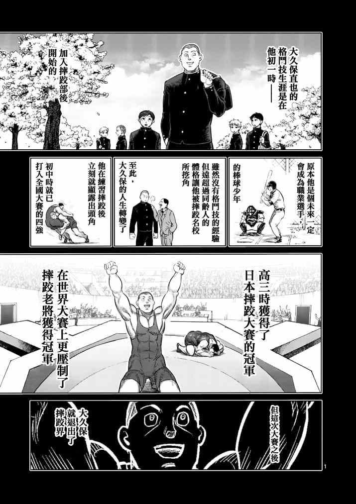 《拳愿阿修罗》漫画最新章节第113话免费下拉式在线观看章节第【1】张图片