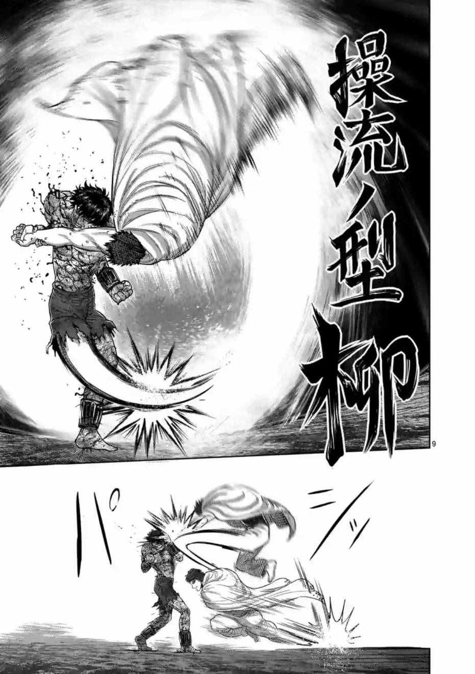 《拳愿阿修罗》漫画最新章节第173话免费下拉式在线观看章节第【9】张图片