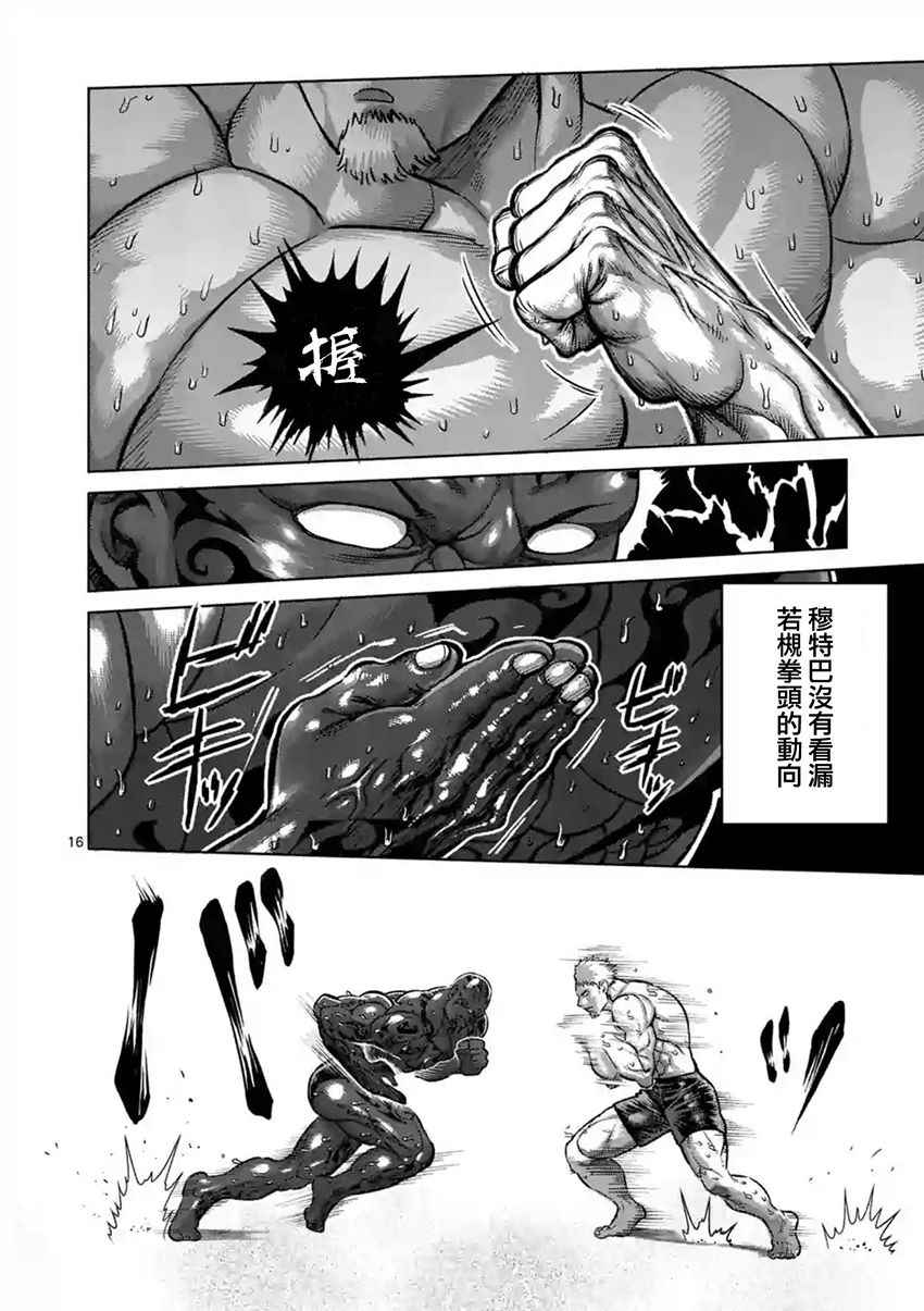 《拳愿阿修罗》漫画最新章节第191话免费下拉式在线观看章节第【16】张图片