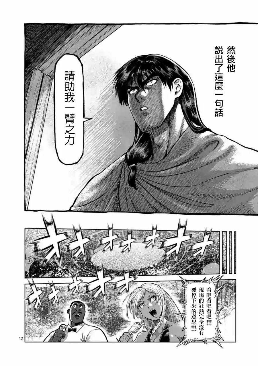 《拳愿阿修罗》漫画最新章节第228话免费下拉式在线观看章节第【12】张图片