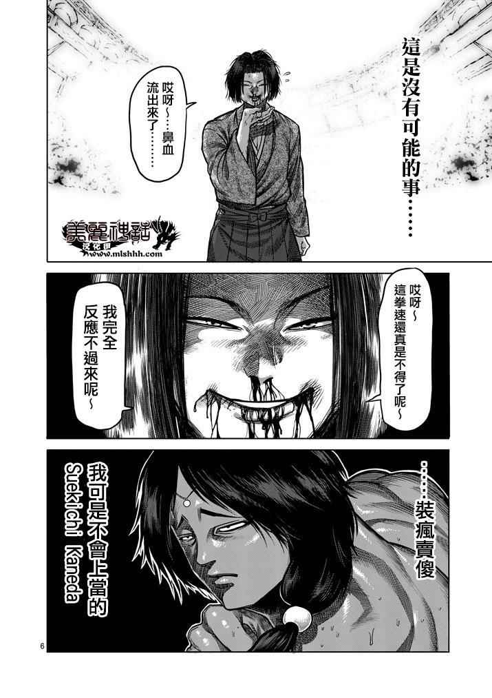 《拳愿阿修罗》漫画最新章节第107话免费下拉式在线观看章节第【6】张图片