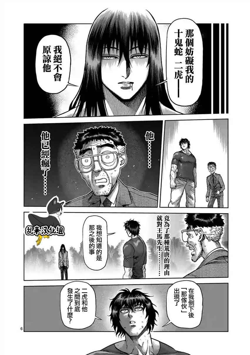 《拳愿阿修罗》漫画最新章节第211话免费下拉式在线观看章节第【6】张图片