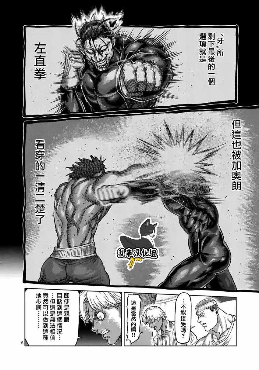 《拳愿阿修罗》漫画最新章节第166话免费下拉式在线观看章节第【6】张图片