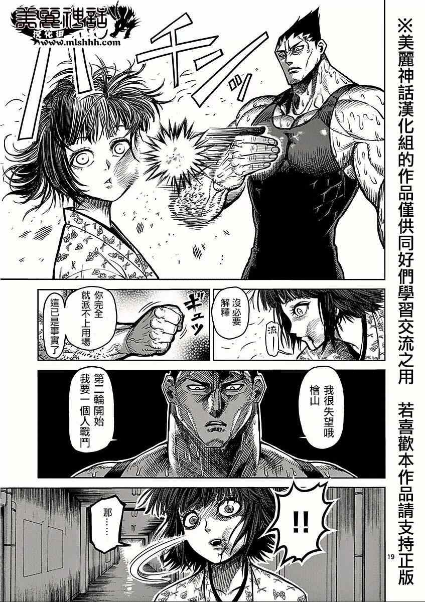 《拳愿阿修罗》漫画最新章节第51话 依存免费下拉式在线观看章节第【19】张图片