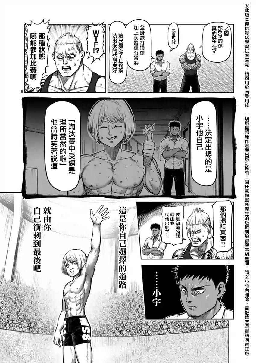 《拳愿阿修罗》漫画最新章节第120话免费下拉式在线观看章节第【6】张图片