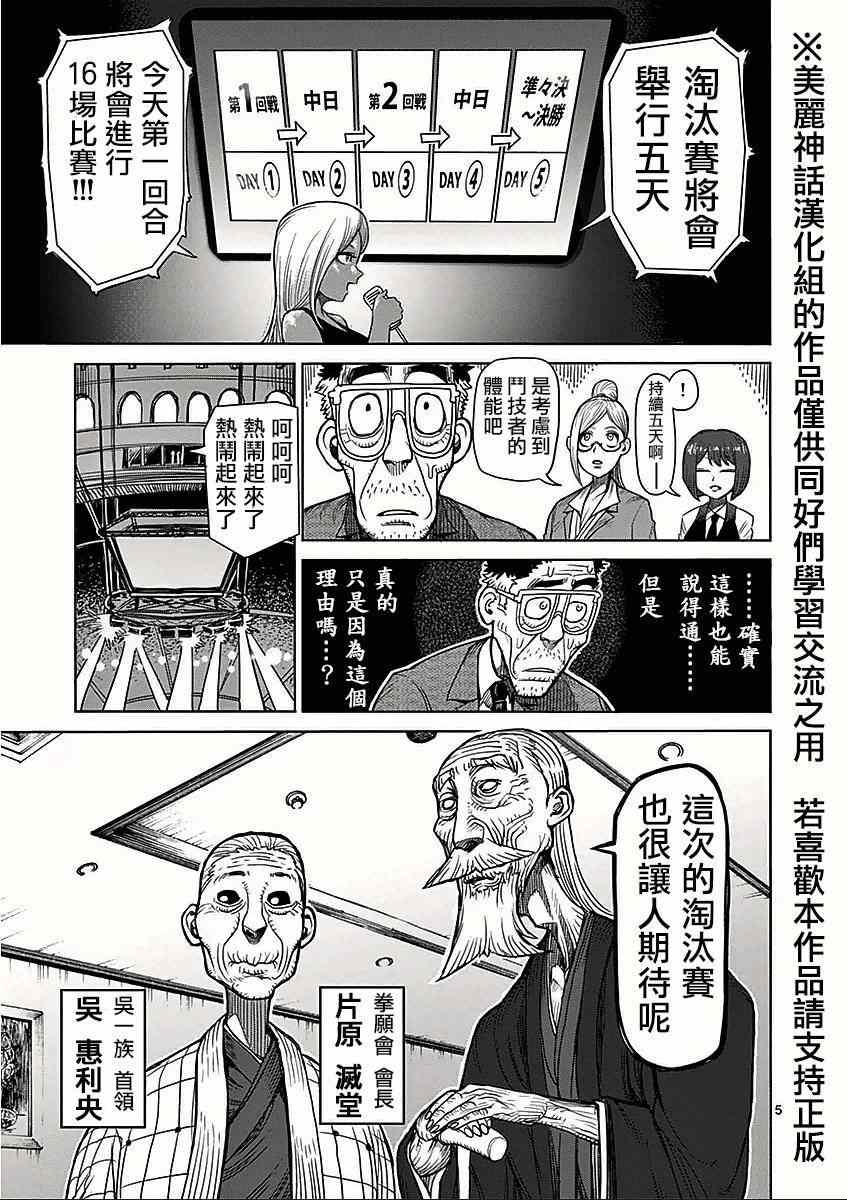 《拳愿阿修罗》漫画最新章节第43话 大会免费下拉式在线观看章节第【5】张图片