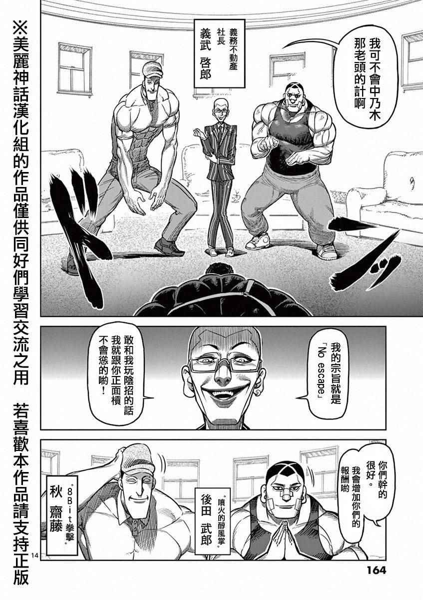 《拳愿阿修罗》漫画最新章节第98话 役者免费下拉式在线观看章节第【14】张图片