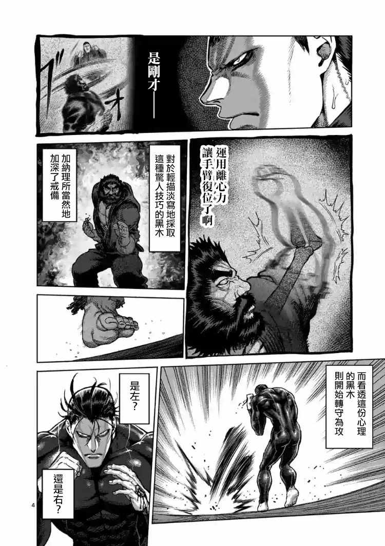 《拳愿阿修罗》漫画最新章节第225话免费下拉式在线观看章节第【4】张图片