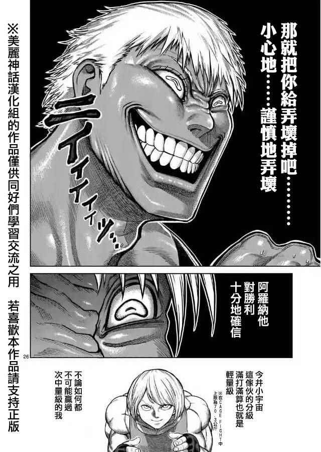 《拳愿阿修罗》漫画最新章节zero第01话免费下拉式在线观看章节第【25】张图片