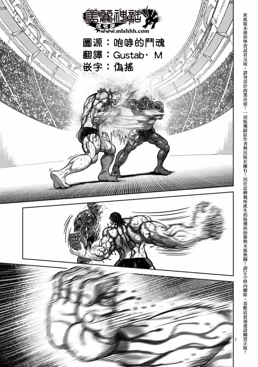 《拳愿阿修罗》漫画最新章节第145话免费下拉式在线观看章节第【1】张图片