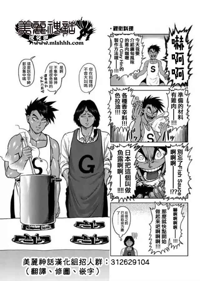 《拳愿阿修罗》漫画最新章节zero第03话免费下拉式在线观看章节第【21】张图片