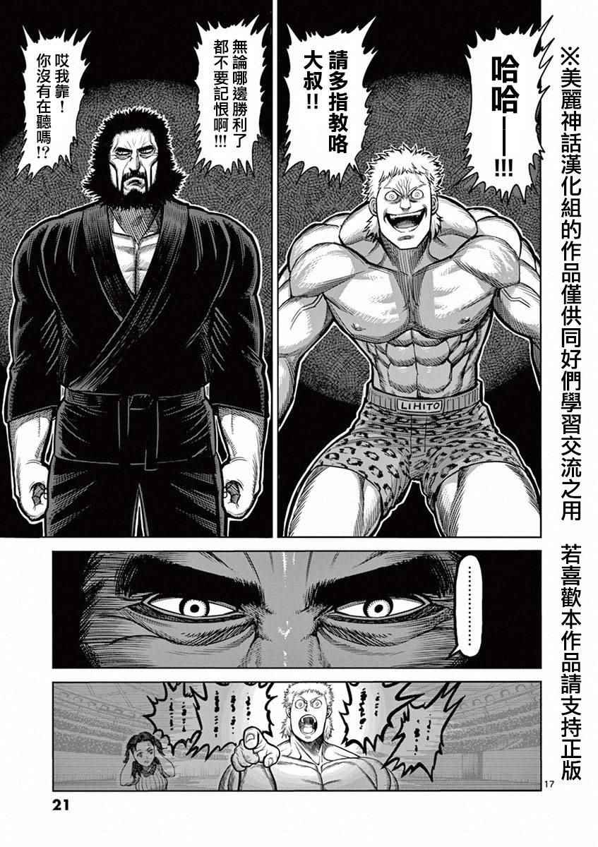 《拳愿阿修罗》漫画最新章节第91话 魔枪免费下拉式在线观看章节第【17】张图片