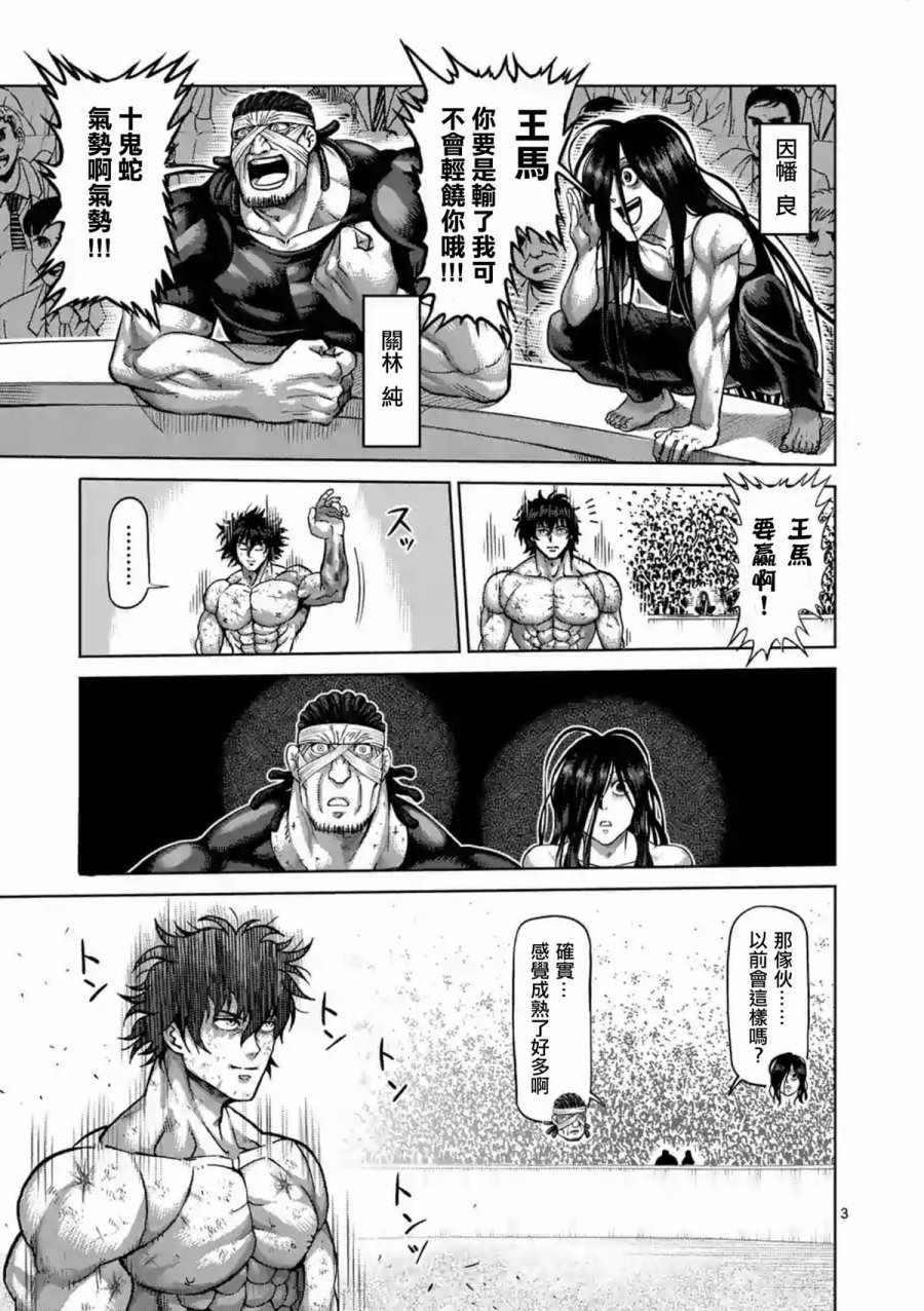 《拳愿阿修罗》漫画最新章节第230话免费下拉式在线观看章节第【3】张图片