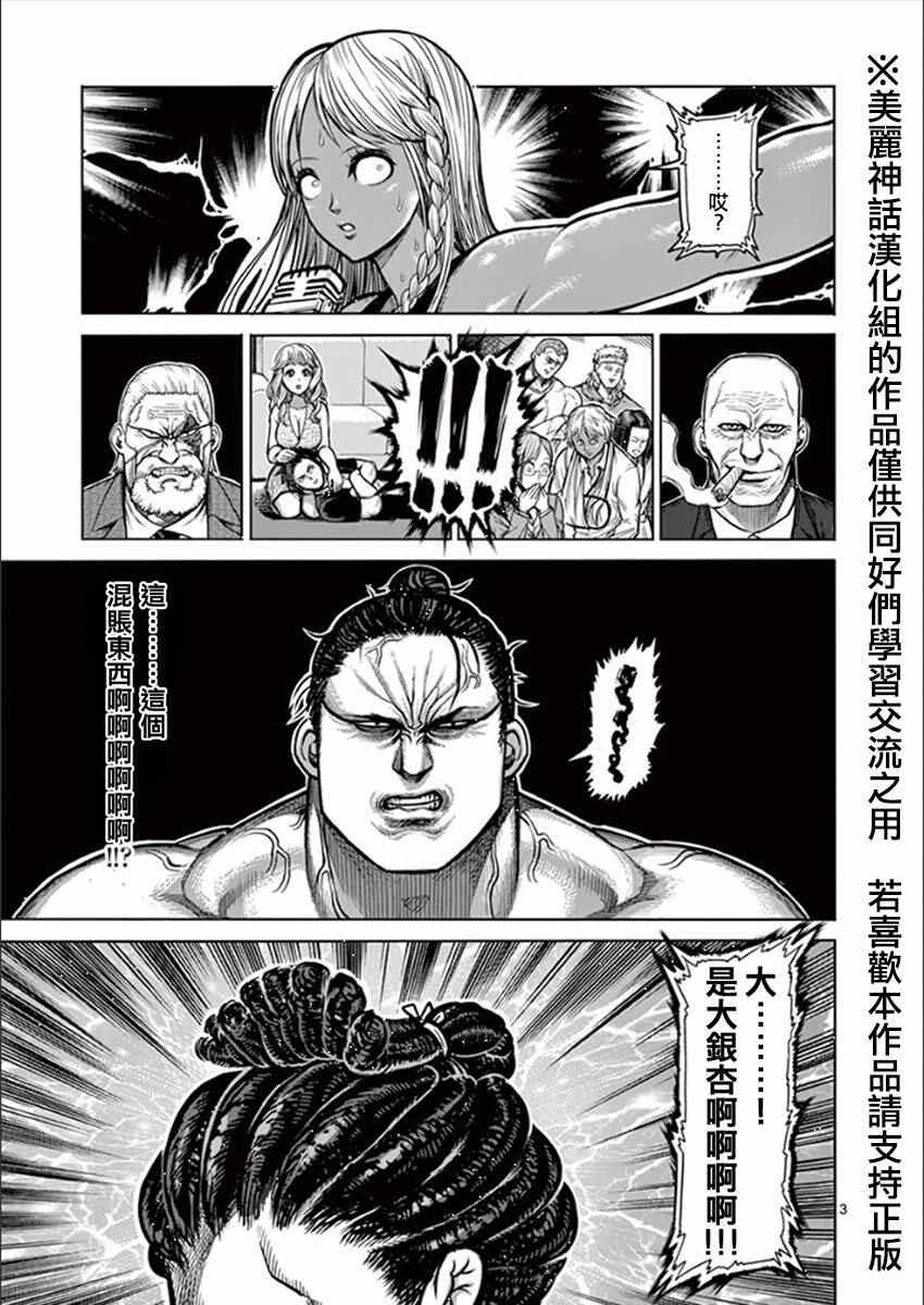 《拳愿阿修罗》漫画最新章节第75话免费下拉式在线观看章节第【3】张图片