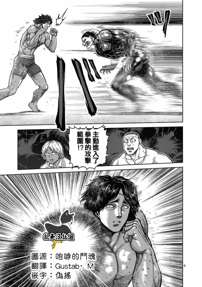 《拳愿阿修罗》漫画最新章节第167话免费下拉式在线观看章节第【5】张图片