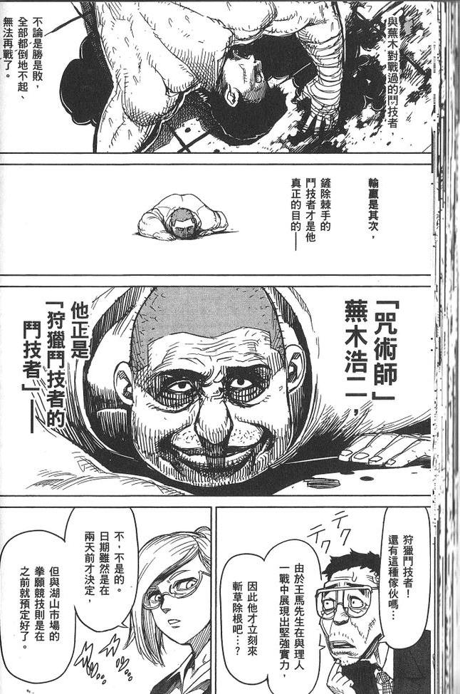 《拳愿阿修罗》漫画最新章节第2卷免费下拉式在线观看章节第【46】张图片